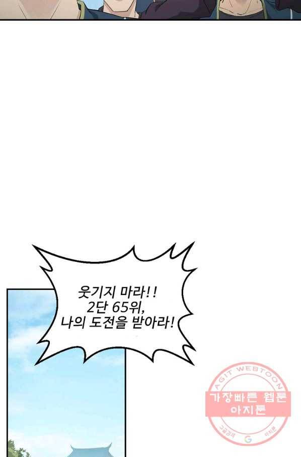 검역창궁 114화 30