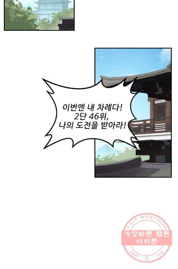검역창궁 114화 31