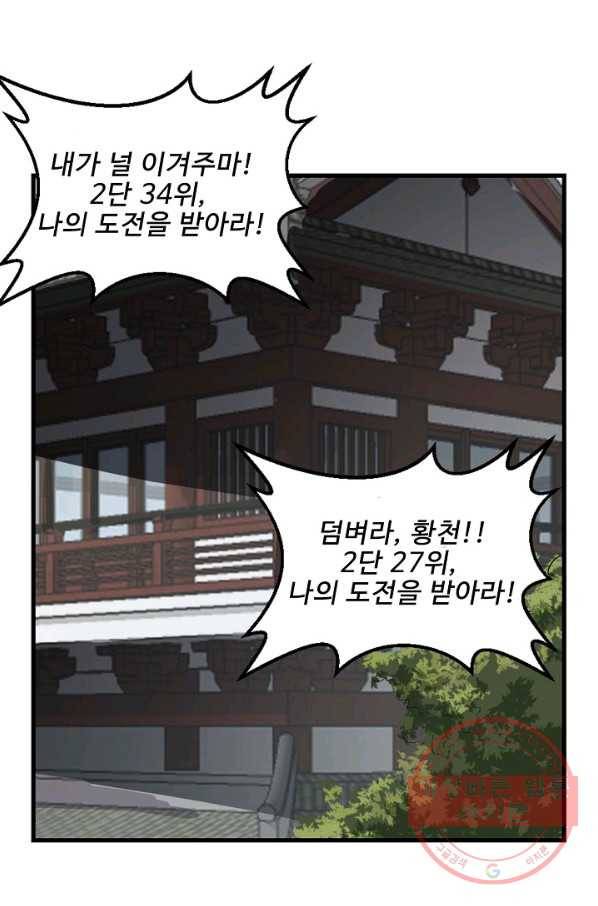 검역창궁 114화 32