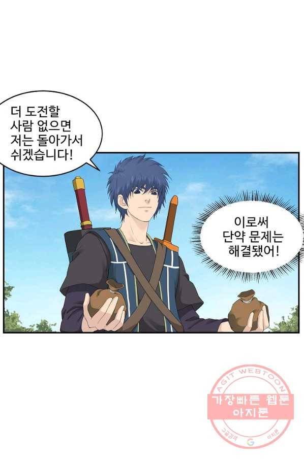 검역창궁 114화 34