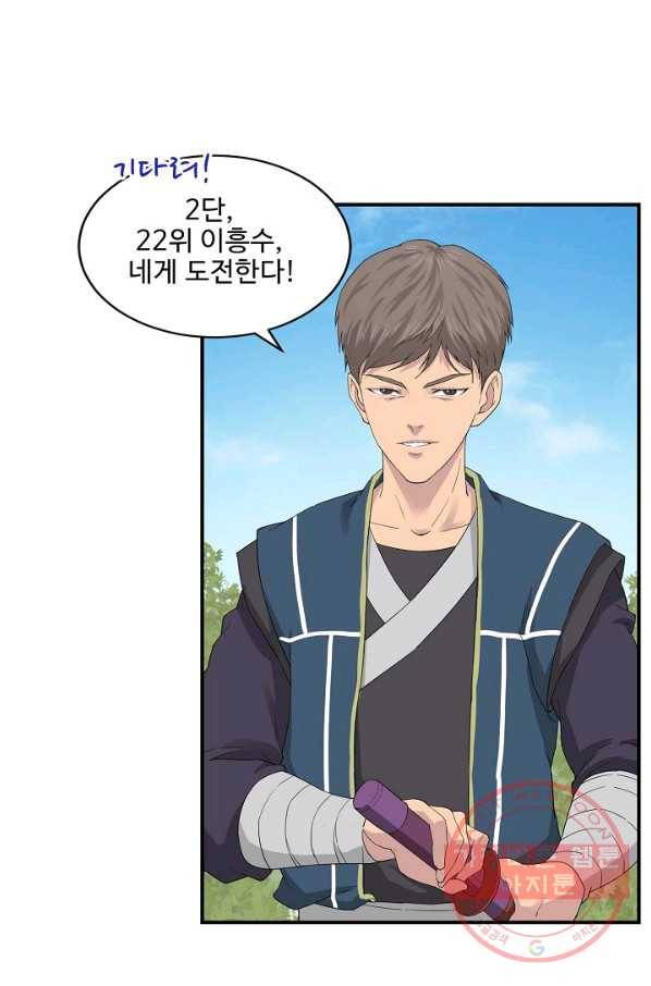 검역창궁 114화 36