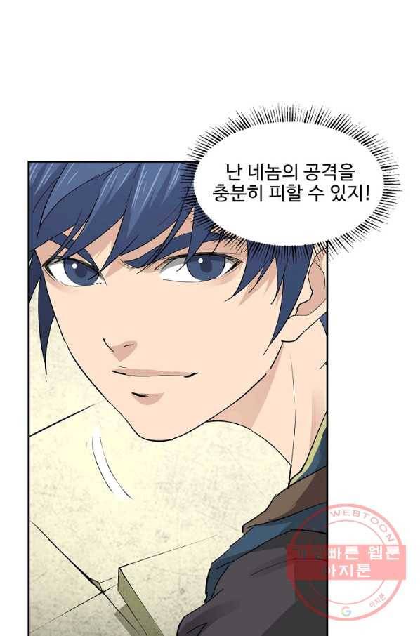 검역창궁 114화 61