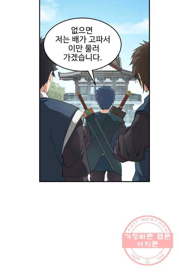 검역창궁 114화 70