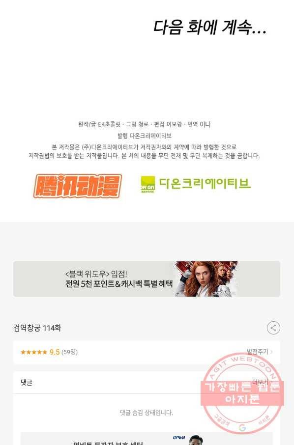 검역창궁 114화 73