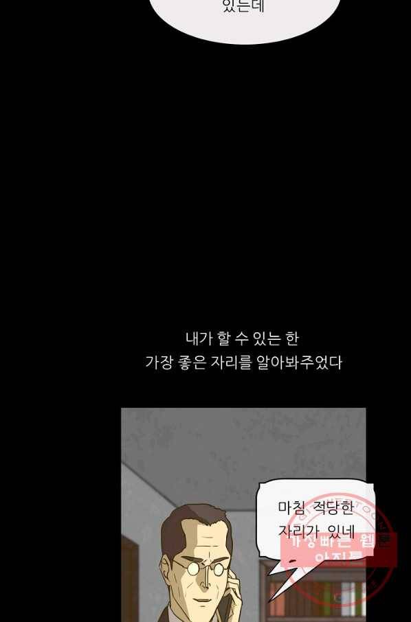 사업왕 심길후 101화 6