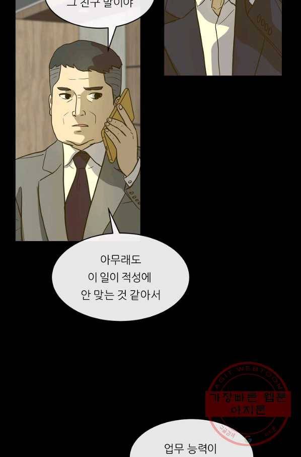 사업왕 심길후 101화 13
