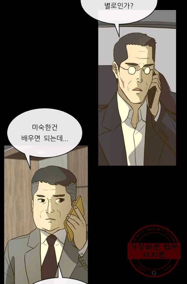 사업왕 심길후 101화 14