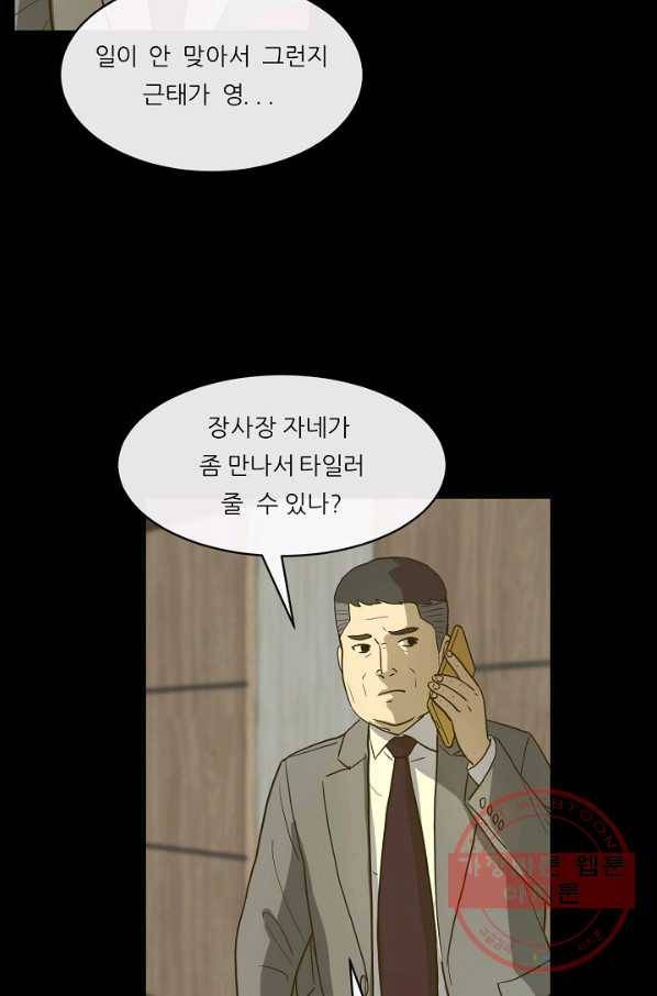 사업왕 심길후 101화 15
