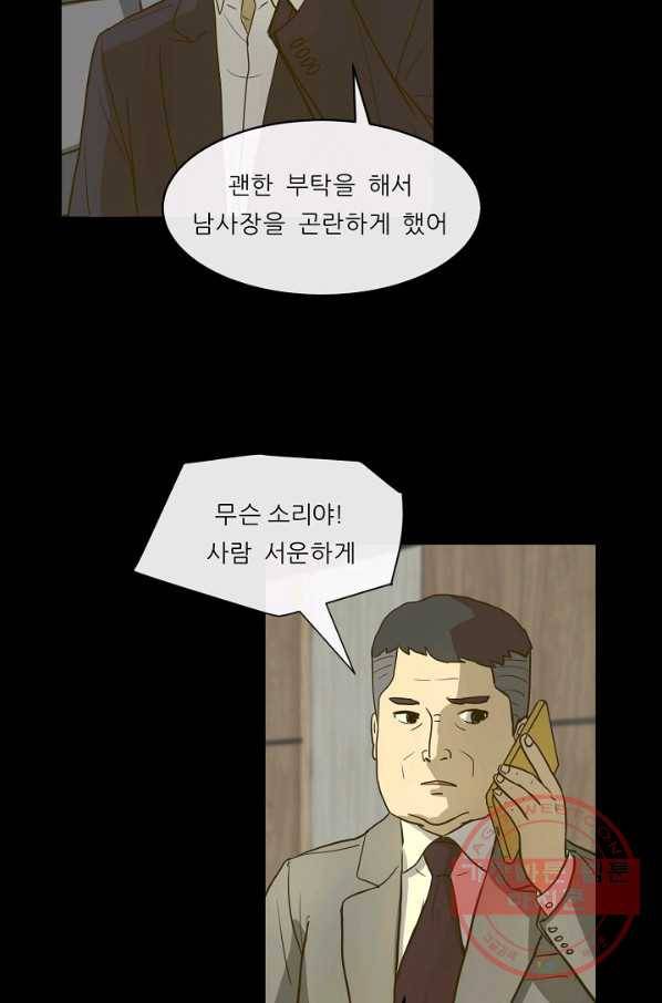 사업왕 심길후 101화 17