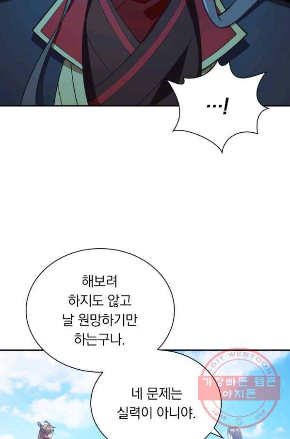 선무제존 109화 32