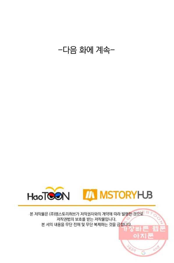 선무제존 109화 66