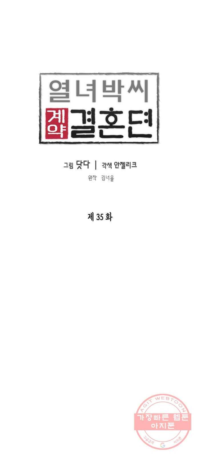 열녀박씨 계약결혼뎐 35화 1