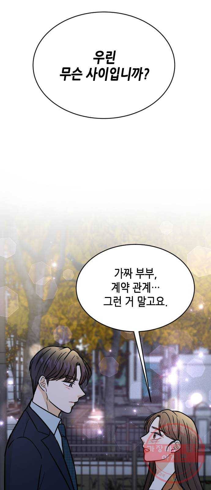 열녀박씨 계약결혼뎐 35화 58