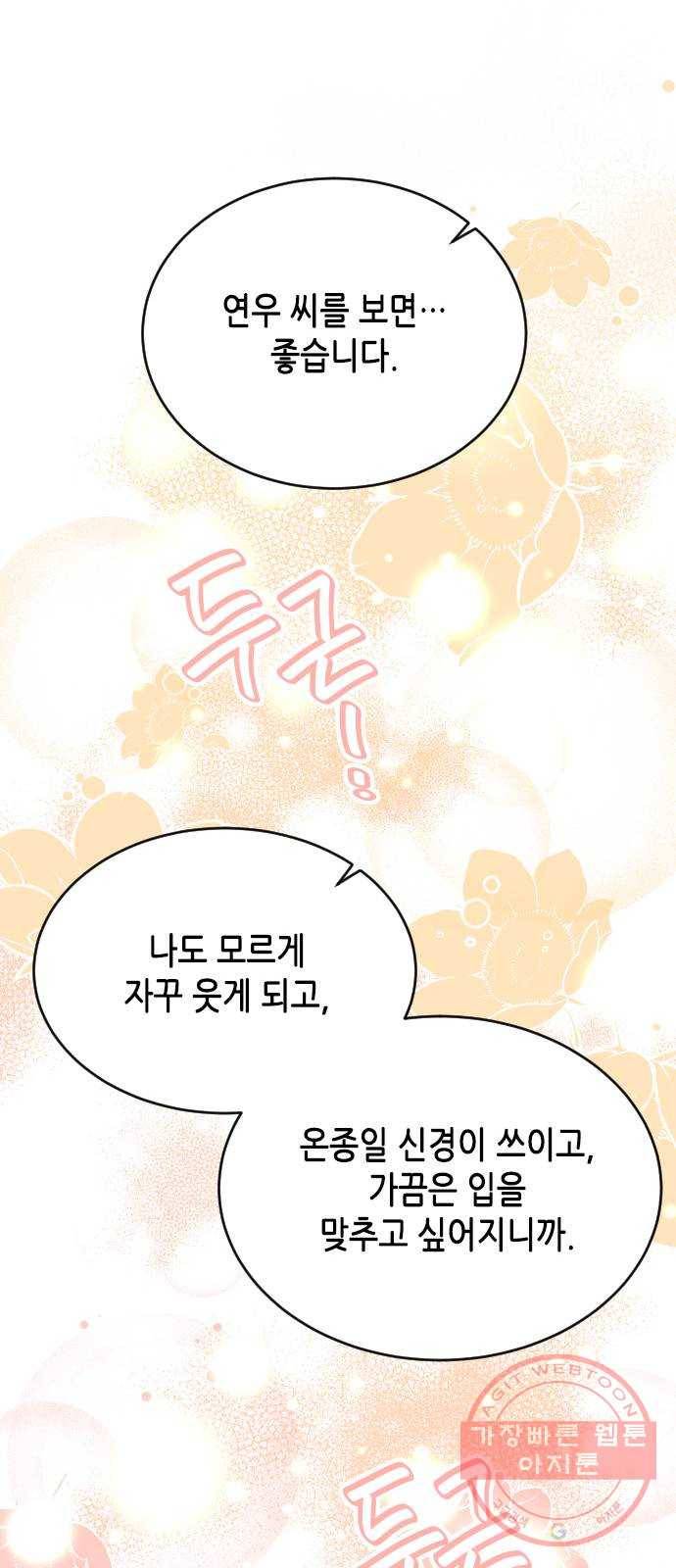 열녀박씨 계약결혼뎐 35화 72