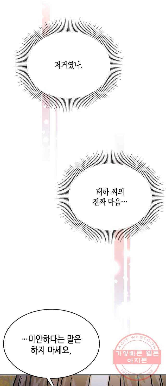 열녀박씨 계약결혼뎐 35화 81