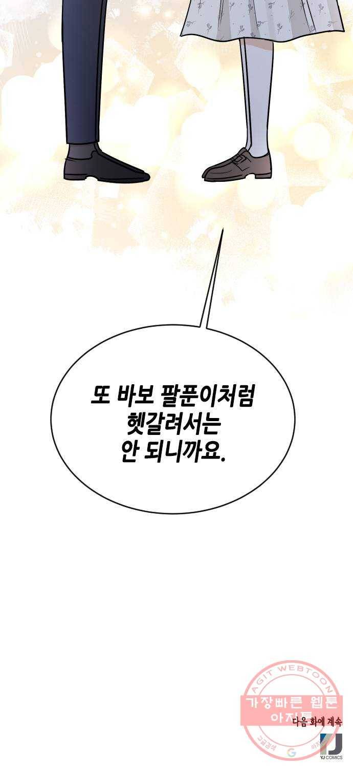 열녀박씨 계약결혼뎐 35화 91