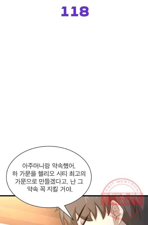차원을 잘못 찾아왔습니다 118화 2