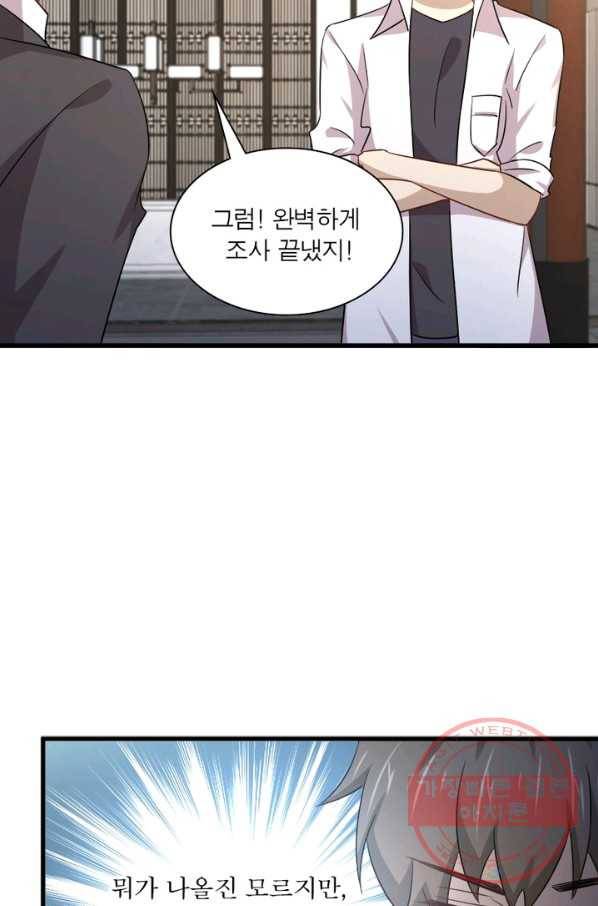 차원을 잘못 찾아왔습니다 118화 15