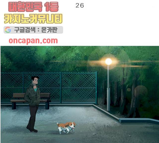 재앙은 미묘하게 26화 5