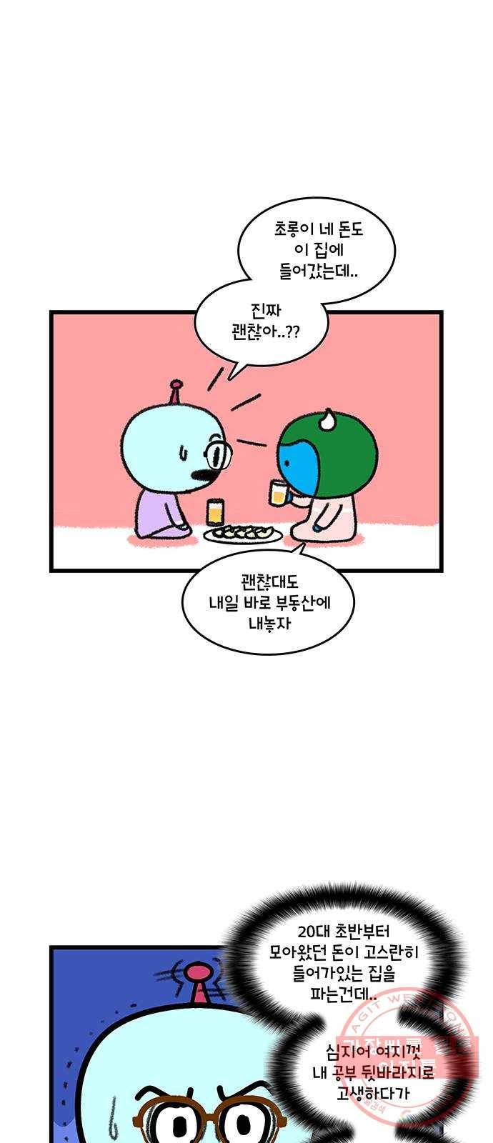 윌유메리미 시즌2 494화 셋째누나♥셋째매형 비즈니스 스토리 10 2