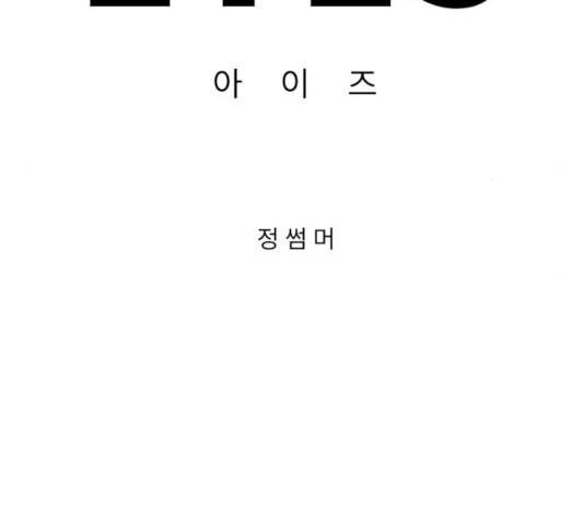 아이즈 26화 30