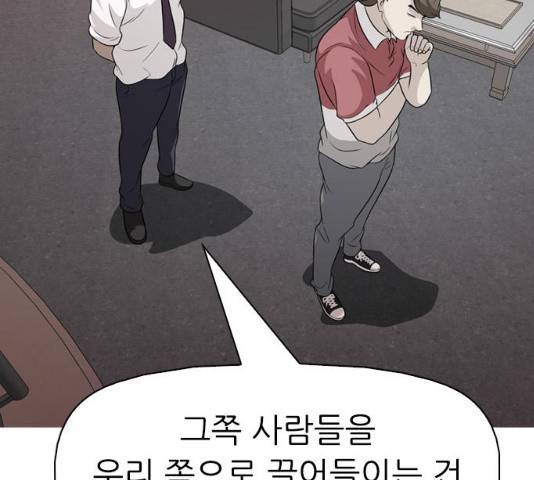 성인초딩 48화 2