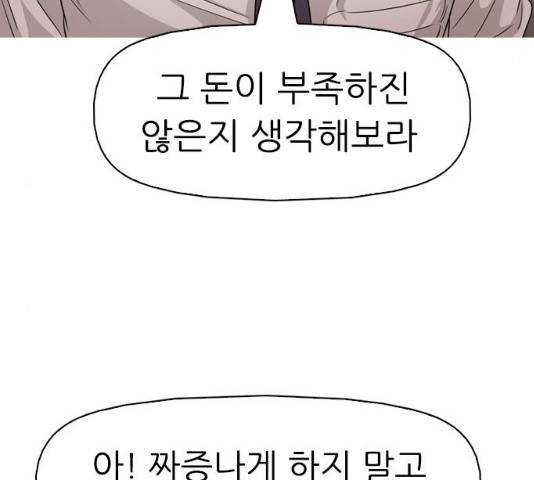 성인초딩 48화 5