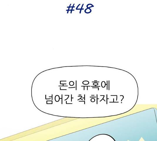 성인초딩 48화 9