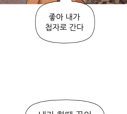 성인초딩 48화 38