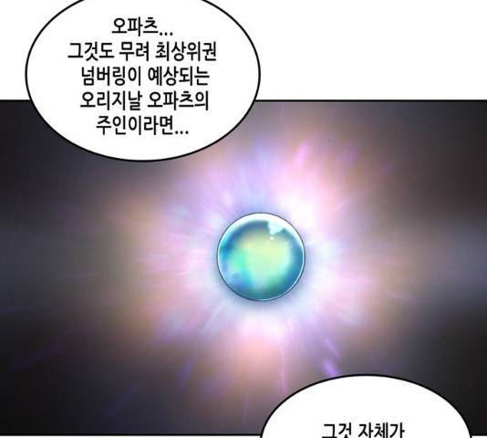 오파츠 73화 15