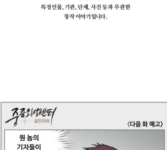 중증외상센터 : 골든 아워 82화 96