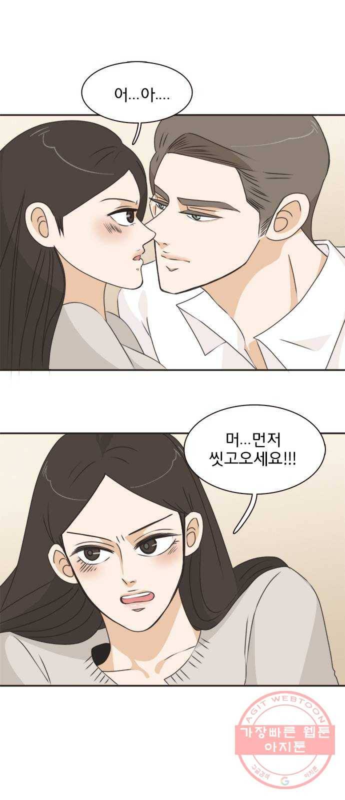 나의 플랏메이트 36화 침대 부쉈다 3