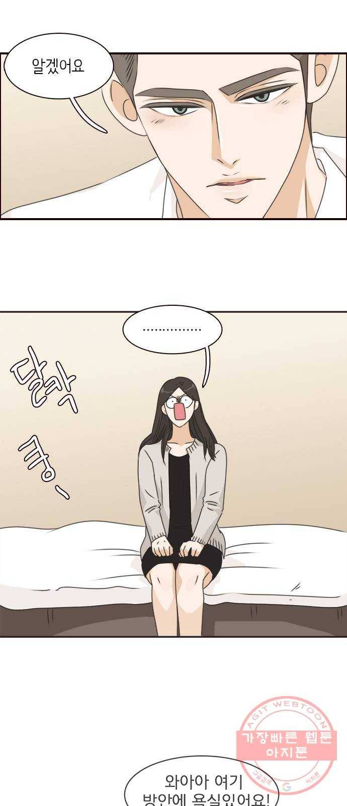 나의 플랏메이트 36화 침대 부쉈다 4