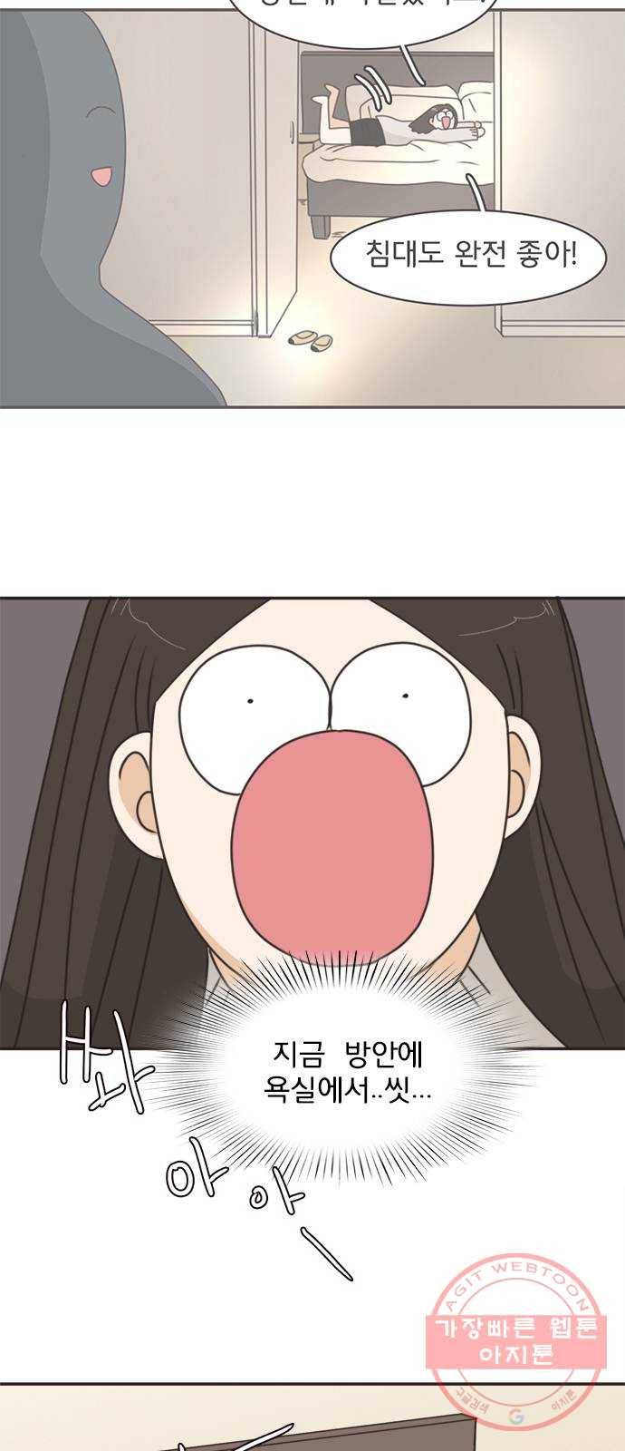 나의 플랏메이트 36화 침대 부쉈다 5