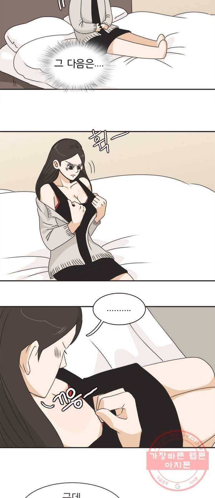 나의 플랏메이트 36화 침대 부쉈다 7