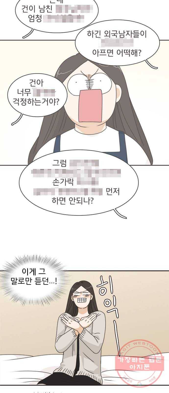 나의 플랏메이트 36화 침대 부쉈다 8