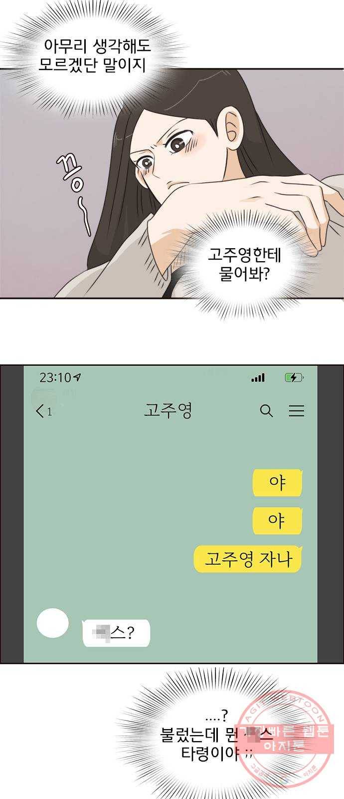 나의 플랏메이트 36화 침대 부쉈다 9