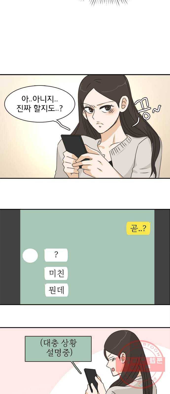 나의 플랏메이트 36화 침대 부쉈다 10