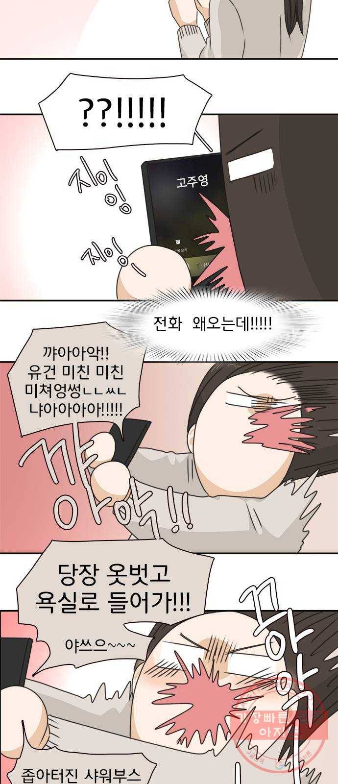 나의 플랏메이트 36화 침대 부쉈다 11