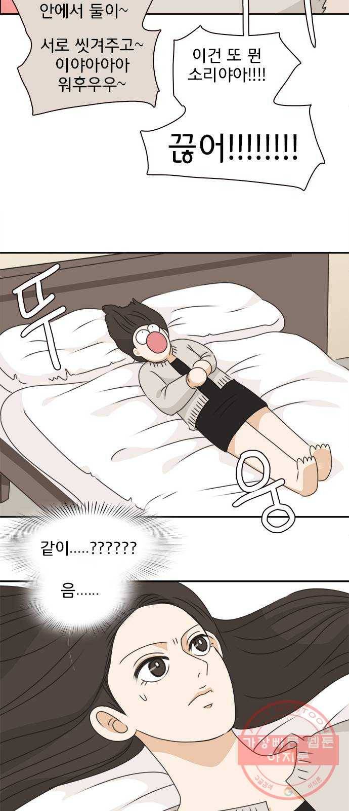 나의 플랏메이트 36화 침대 부쉈다 12