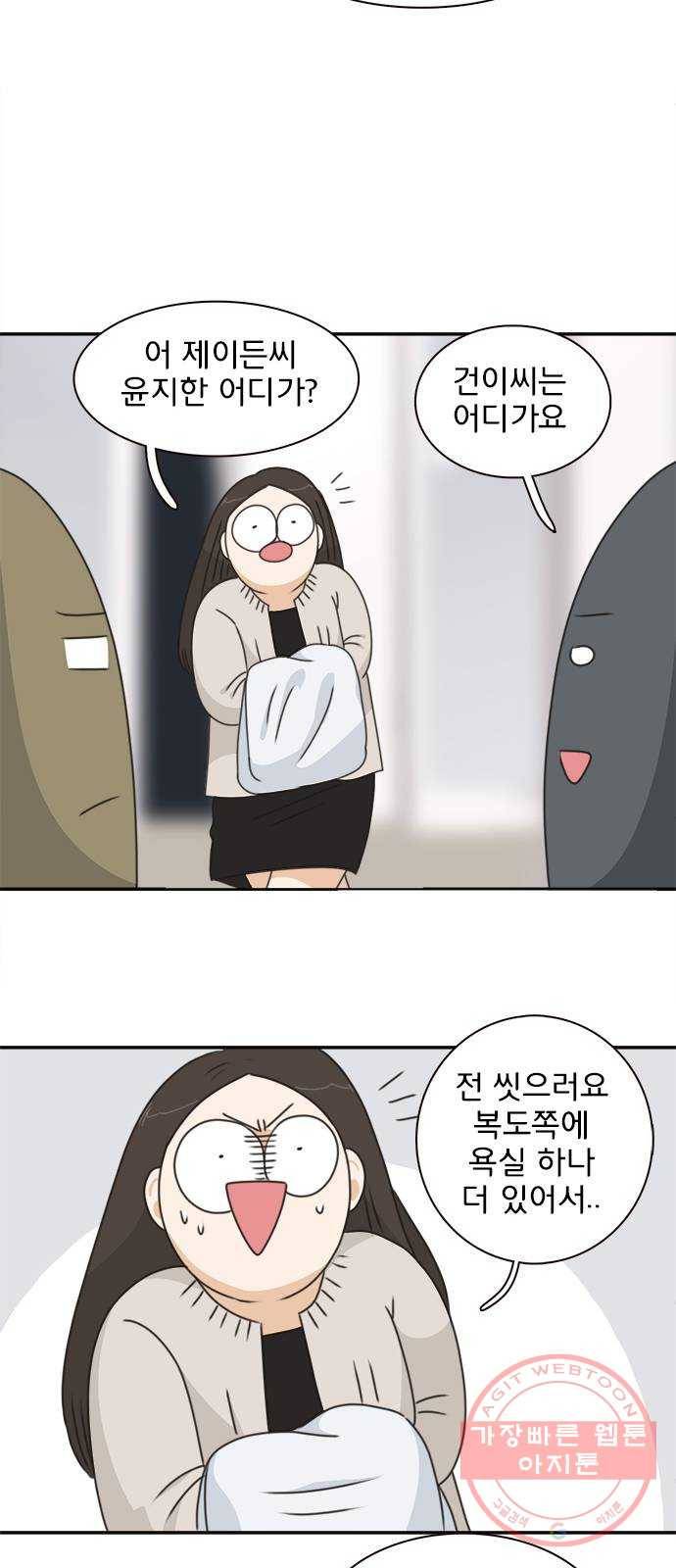 나의 플랏메이트 36화 침대 부쉈다 15