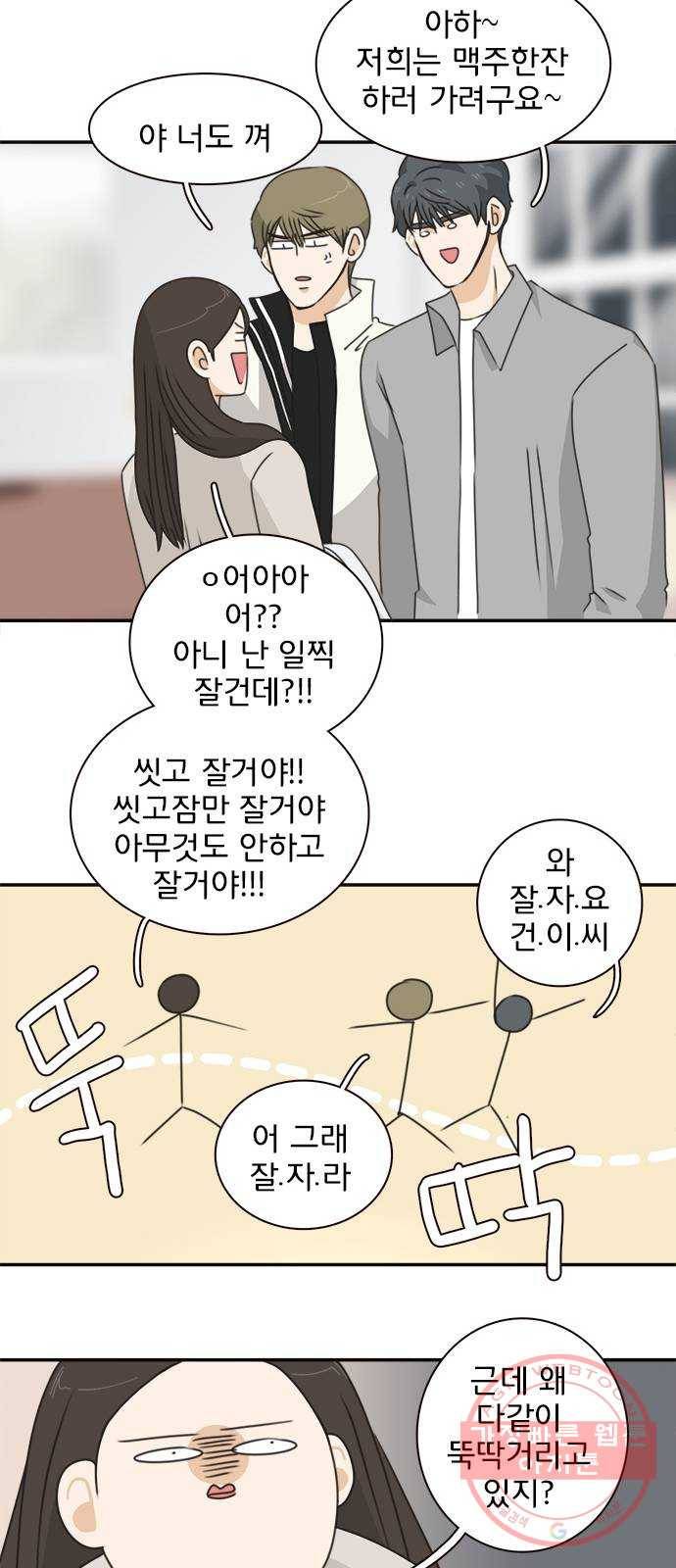 나의 플랏메이트 36화 침대 부쉈다 16