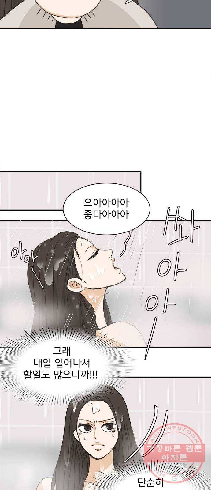 나의 플랏메이트 36화 침대 부쉈다 17