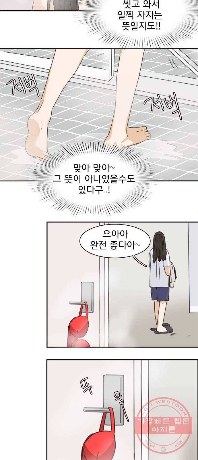 나의 플랏메이트 36화 침대 부쉈다 18