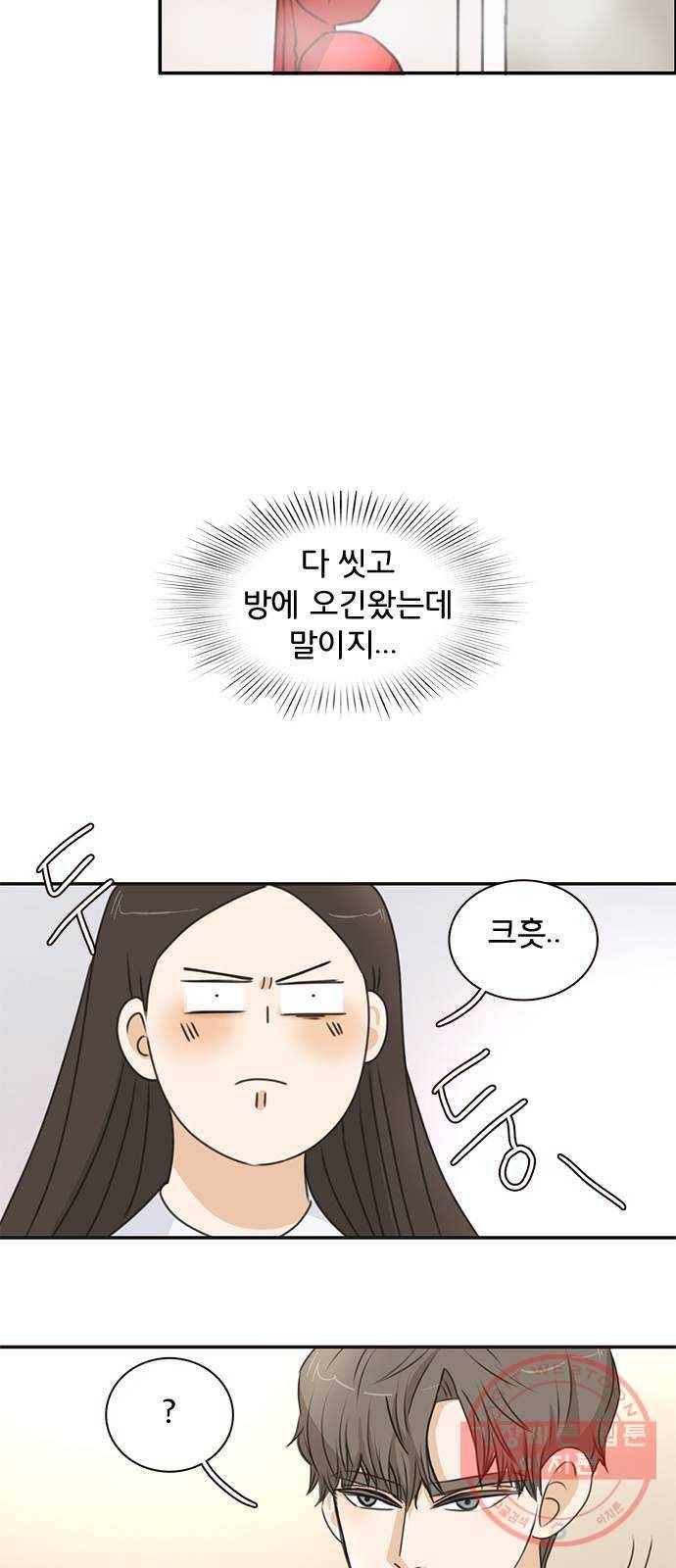 나의 플랏메이트 36화 침대 부쉈다 19