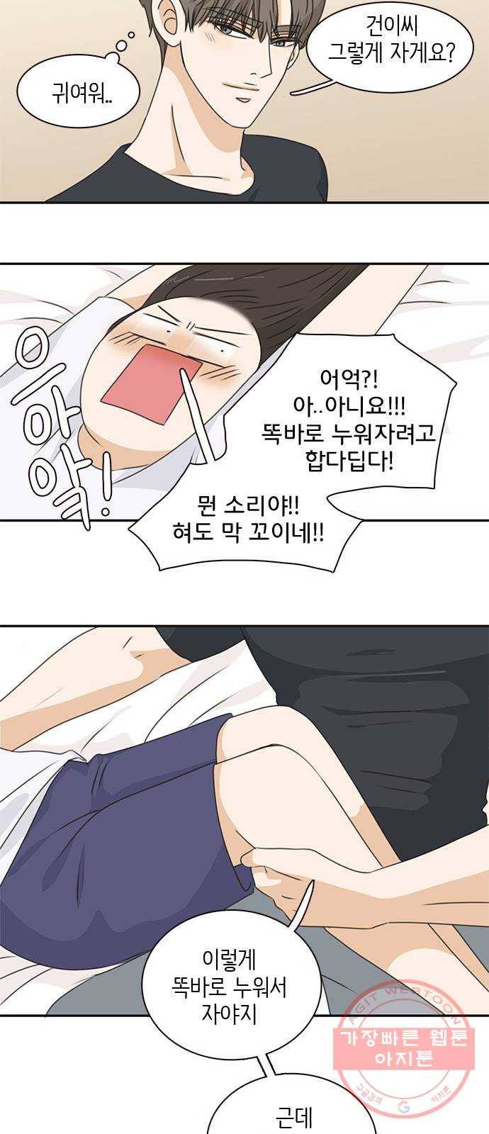 나의 플랏메이트 36화 침대 부쉈다 20