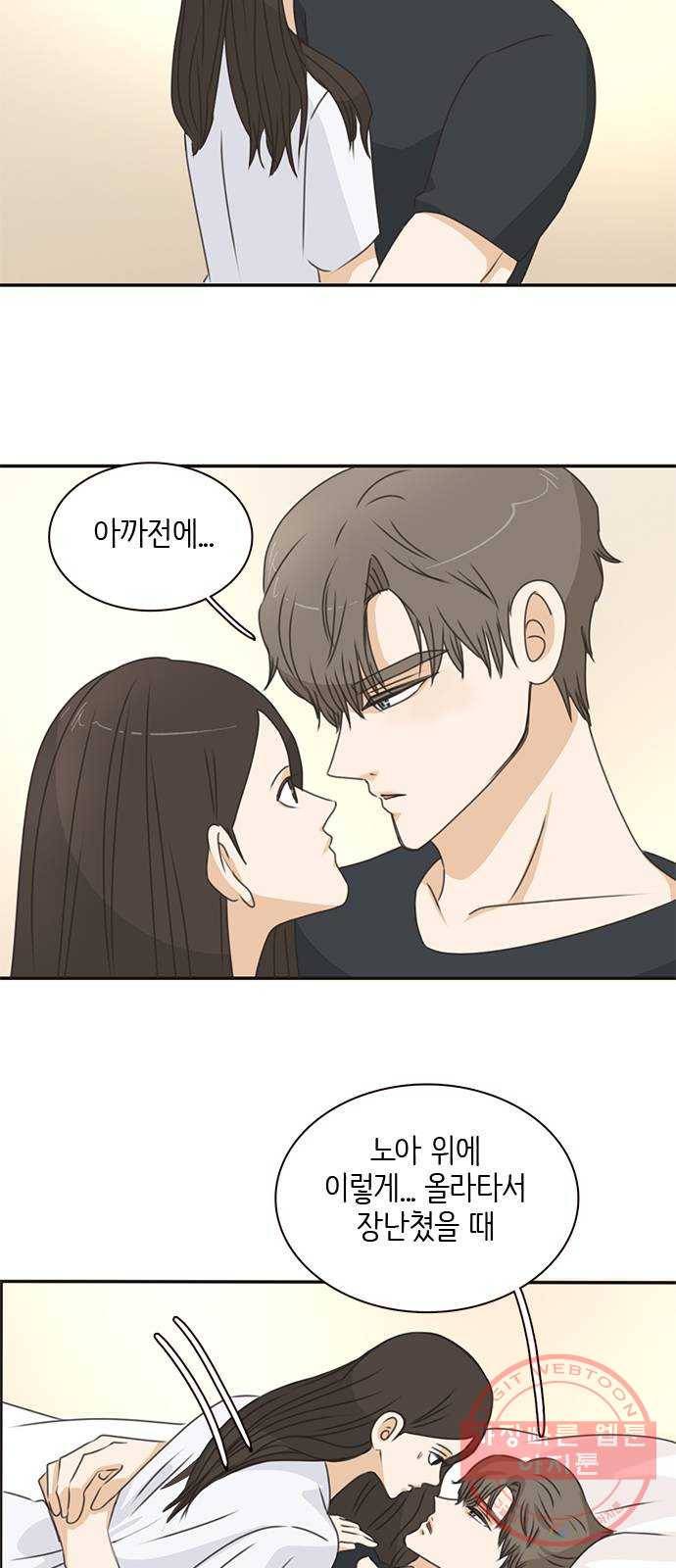 나의 플랏메이트 36화 침대 부쉈다 22