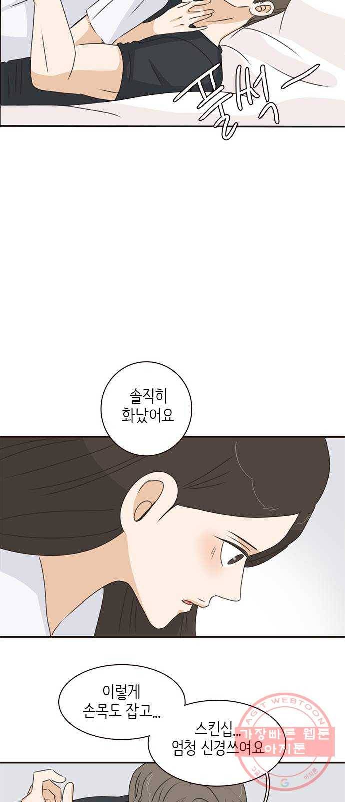 나의 플랏메이트 36화 침대 부쉈다 23
