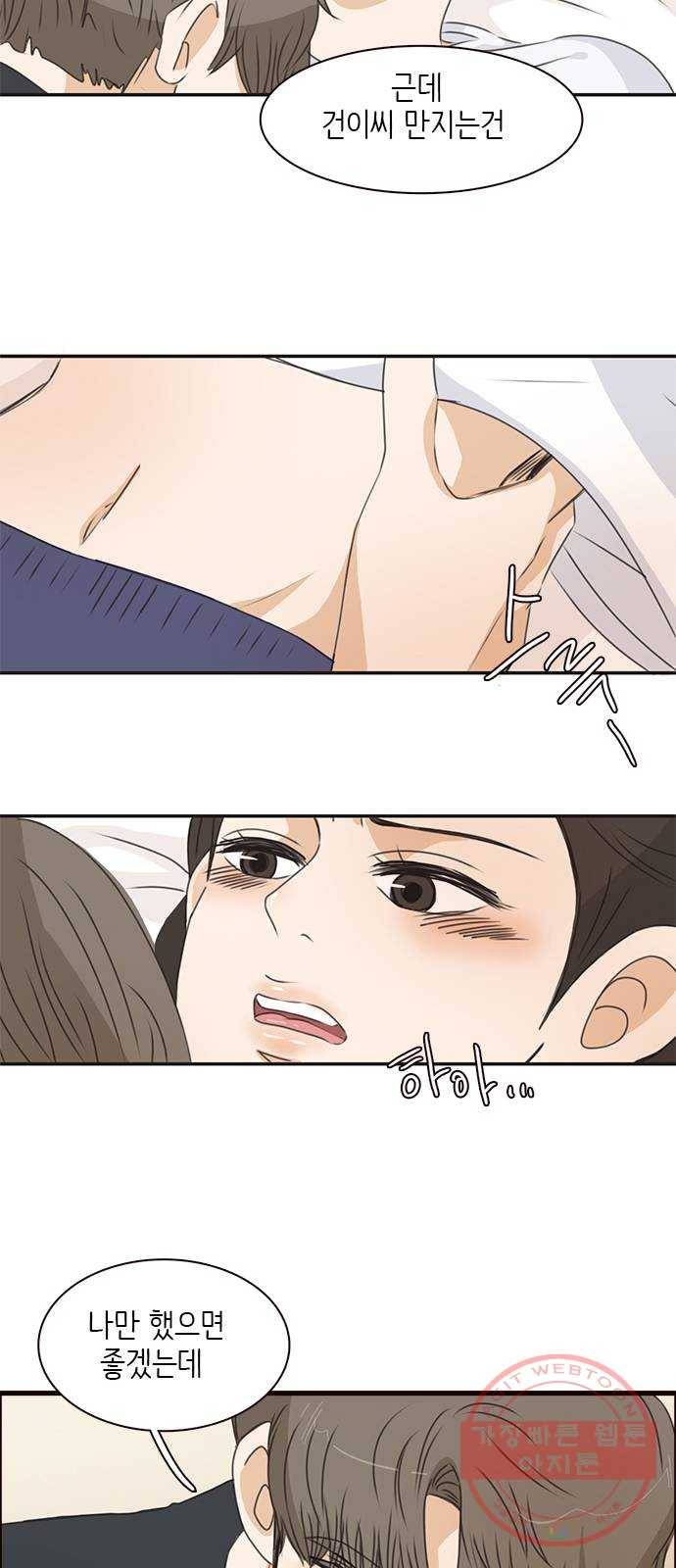 나의 플랏메이트 36화 침대 부쉈다 25