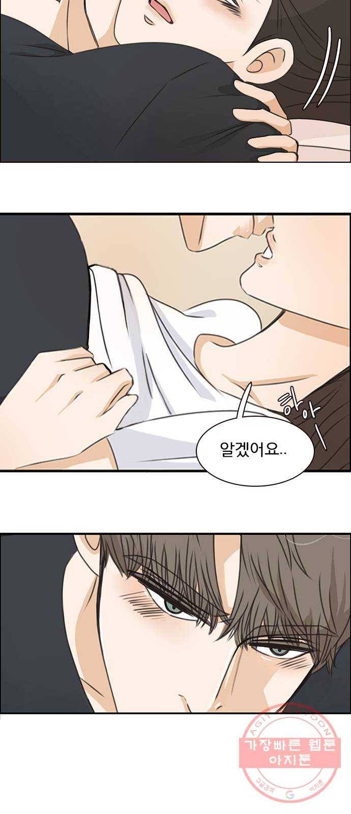 나의 플랏메이트 36화 침대 부쉈다 27